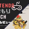 Nintendo みまもり Switch アプリレビュー｜子供のゲームやり過ぎ防止や時間管理におすすめ