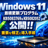 Windows 11 累積更新プログラム KB5083769 と KB5082052 が公開 — 重要な修正と導入手順
