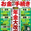✨国民年金と厚生年金の増額される話