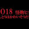 OSO18 怪物ヒグマ～ほんとうはかわいそうだった熊