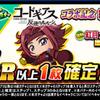 コードギアス反逆のルルーシュコラボ記念ガチャ(復刻)を引くべきか？[パワプロアプリ]