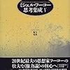  涜書：ミシェル・フーコー『思考集成V』