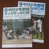 中日少年野球 ポッカサッポロ杯 名古屋市大会愛知県大会公式グラフ　2014
