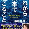 日本株の今後　大胆予想