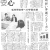 読売新聞に掲載いただきました。