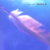 【読書】「天使になった男」ジョー・タイ：著