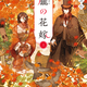 富士見L文庫 2月の新刊④作品(2/14発売)をご紹介!!