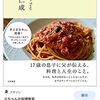 TSUTAYAで読書「父ちゃんの料理教室」