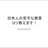 イベント第5弾　「中国語の発音について語ろう」　開催報告 （「ビデオ視聴」追加募集承ります）