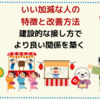 【いい加減な人の特徴と改善方法】建設的な接し方でより良い関係を築く