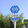 106 川前白石線