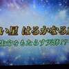 リハビリ日記～流れゆく日々