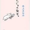 ほんじょの虫干し・鉛筆日和