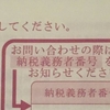 固定資産税の納税義務者の住所が簡単に変更できた