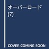 5月26日発売の注目マンガ