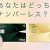 【投資・節約】100万円修行達成した私が教える三井住友カードNLの凄いところ