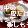 【最中の皮】だけを買って食を楽しむアイデア。