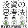 「元財務官僚が５つの失敗をしてたどり着いたこれからの投資の思考法」