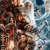 封神第一部：朝歌風雲