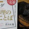 読書メモ：読了「100分de名著　ブッダ　真理のことば」(佐々木閑)