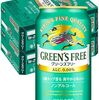 【🈹 1本あたり96円 ⇒￥4,588 税込】GREEN'S FREE キリン ノンアルコールビール350ml×48本