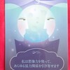 最高の出会いと引き寄せの法則 シークレット・カード🌟no.36