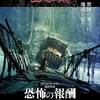 祝！オリジナル完全版公開。　フリードキン版恐怖の報酬