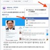 韓国デマ記事対策会議