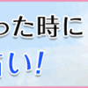 実力ある当たる占い師がそろう電話占い「ウラナ」！人に言えない禁断の相談はこちらへ。