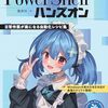 PowerShellの解説とレシピ集『PowerShellハンズオン　日常作業が楽になる自動化レシピ集』