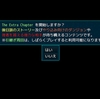 【コンメイ】Ver2.00　The Extra Chapterについて