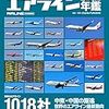 なかなか馬鹿にできないアメリカの地域航空会社