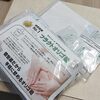 毎日摂取しているプラクトオリゴ糖粉末を再々購入してみたい件