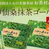 人気の神仙桑抹茶ゴールドを楽天で最安値で購入するコツ教えます！