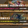 パズドラ　新学期ガチャ　石6個と石5個どっちが良いか