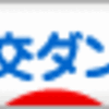 タカダンス栗林に新たなサインが！