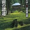 街道をゆく18・苔を見たい