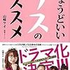 「ちょうどいいブスのススメ」を読んだ。