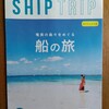 奄美大島　船の旅