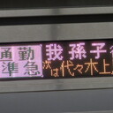後ろの2両のドアは開きません。