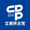 立憲民主は党内「閣議」で党員や支持者を無視した維新との共闘を画策しているのでは？