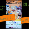 【WWA FanSquare】東京ゲームダンジョン10 出展レポート
