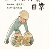 ゴミ清掃員、働き方、働く、基礎理論、戦後日本、雇われないで