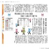 北海道新聞で子ども向けに「ジェンダー格差」について解説しました