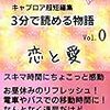 3分シリーズ、毎日出てる。