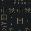 　<b>中国人は本当にそんなに日本人が嫌いなのか</b>