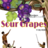 「Sour Grapes」 ぽんプラザホール