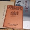 湯浅吉郎が夢見る演劇図書館ーー村島彩加『舞台の面影』（森話社）への補足ーー