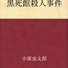 Kindleで無料で読めるおススメ小説9選！