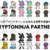 【NFT】CryptoNinja Partners（CNP）とは？特徴や買い方、今後の将来性をわかりやすく解説